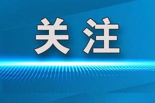 外线手热但难救主！布罗格登三分8中6空砍29分6板6助